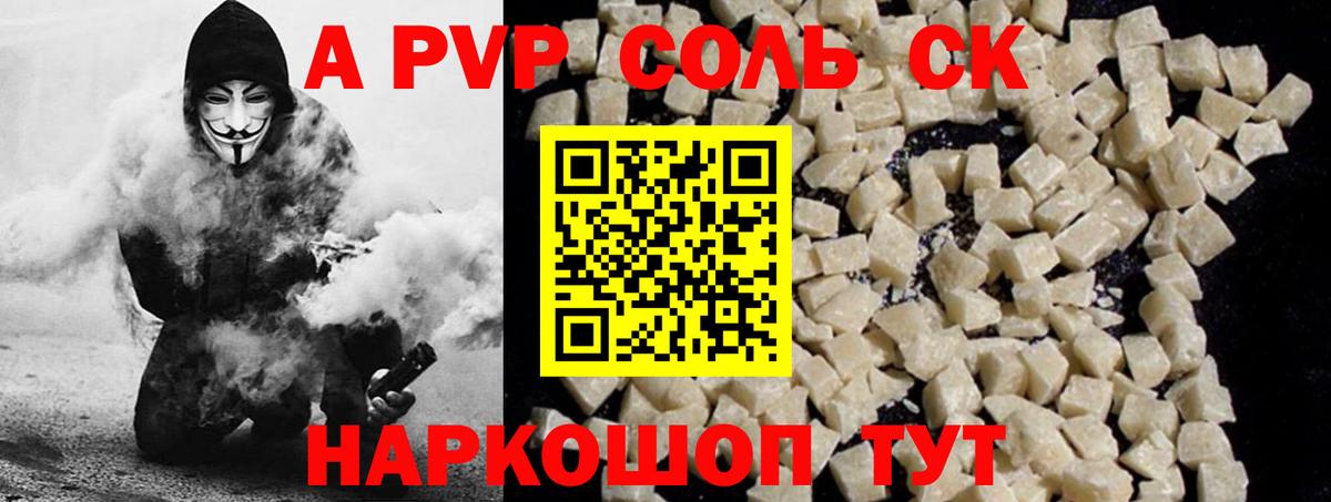 APVP  А ПВП VHQ  APVP VHQ  Стерлитамак  Alfa_PVP СК 