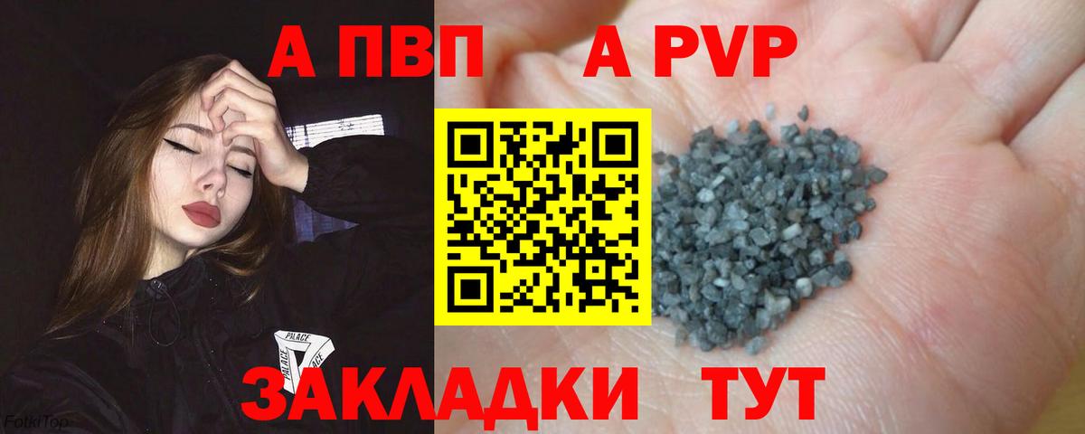 A-PVP крисы CK  A PVP VHQ  Стерлитамак  Альфа ПВП  Вход с VPN  A PVP Соль 