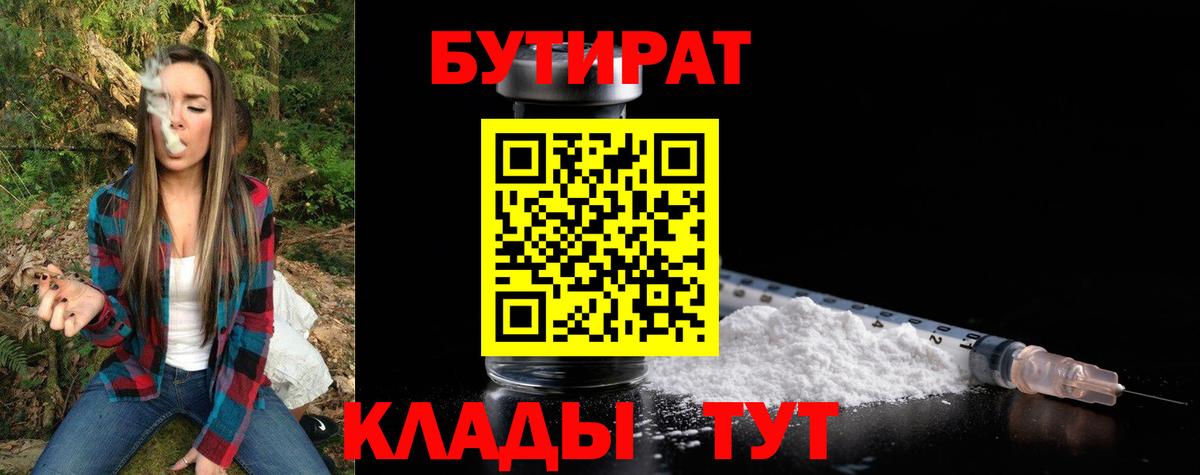 Бутират 1.4BDO Стерлитамак
