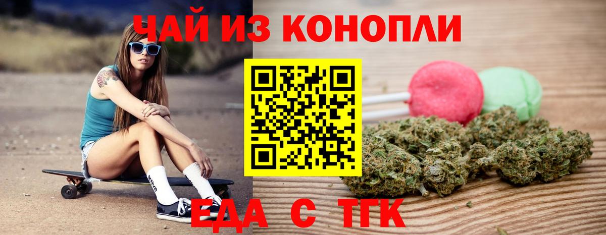 Стерлитамак  Печенье с ТГК марихуана  Вход с VPN 