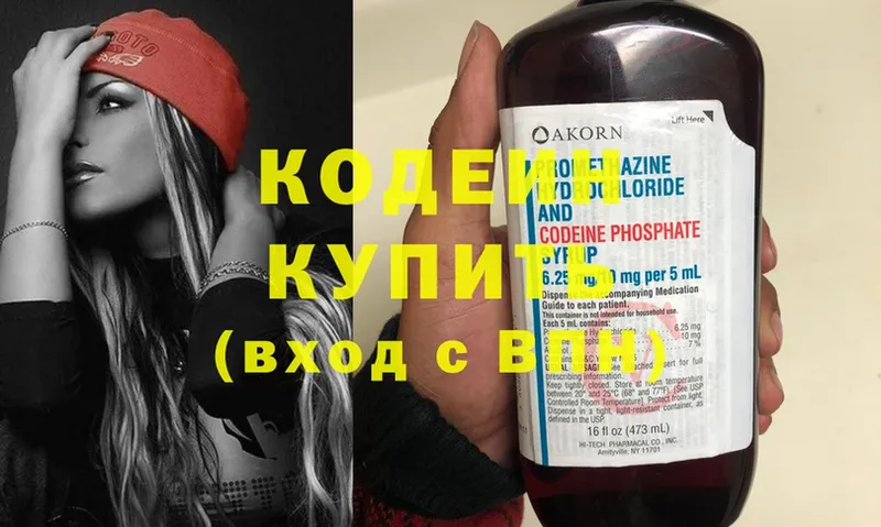 KRAKEN как войти  Стерлитамак  shop формула  магазин    Codein напиток Lean (лин) 