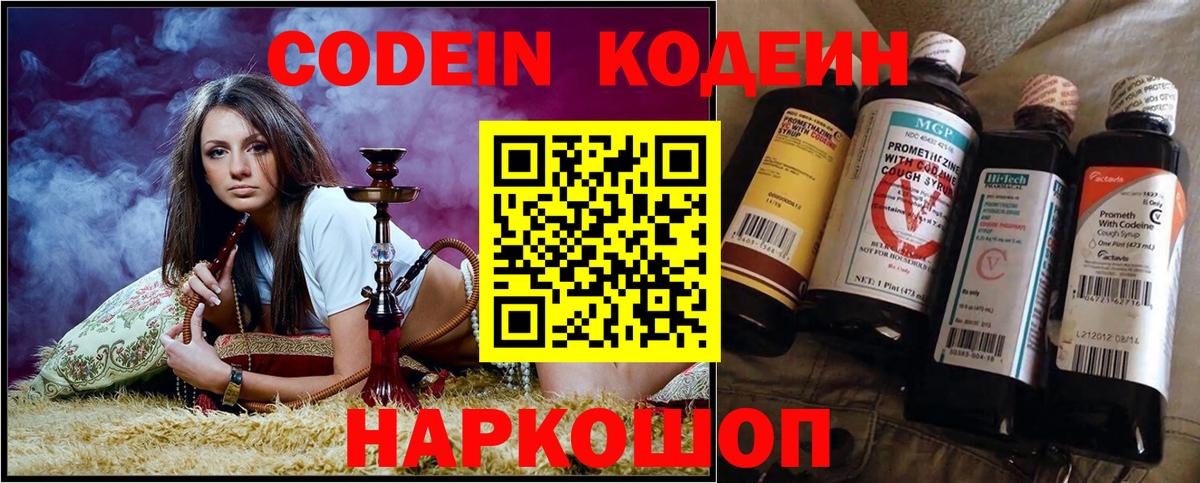Стерлитамак  Кодеиновый сироп Lean Purple Drank  Вход с VPN 