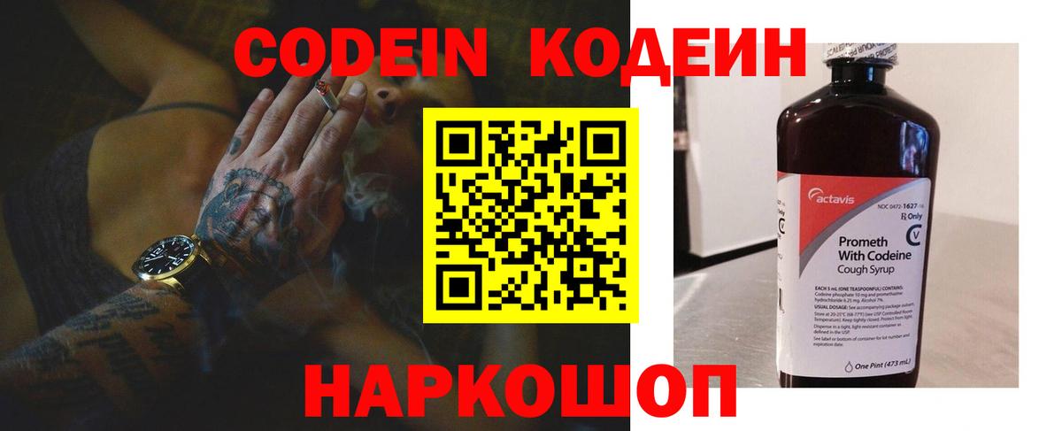 Кодеиновый сироп Lean Purple Drank Стерлитамак