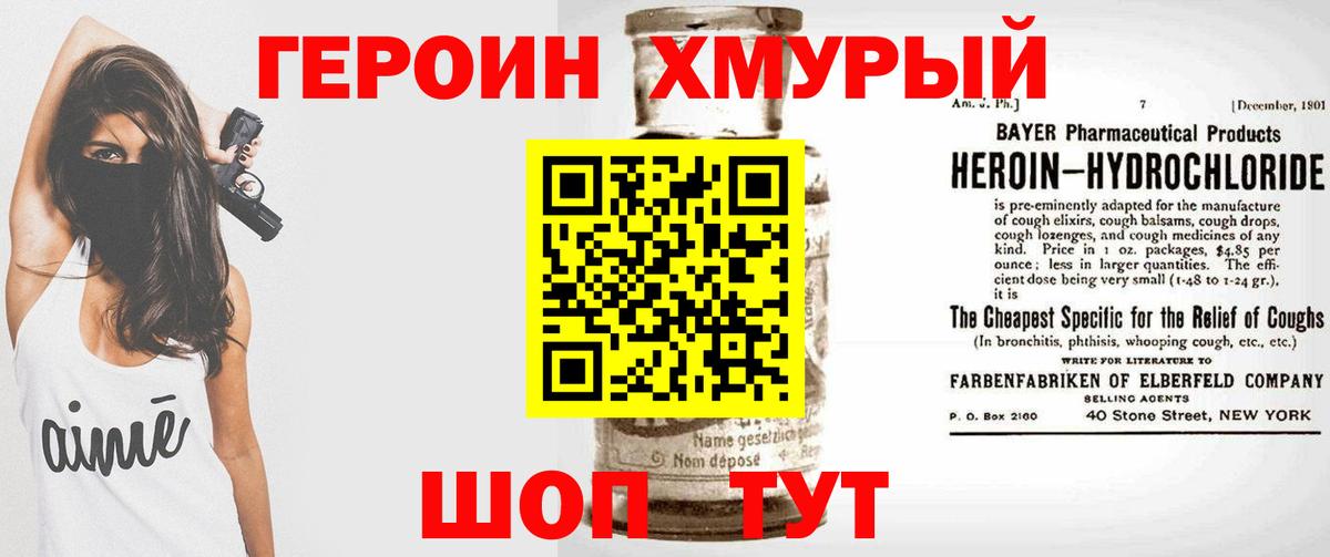 Героин Heroin Стерлитамак