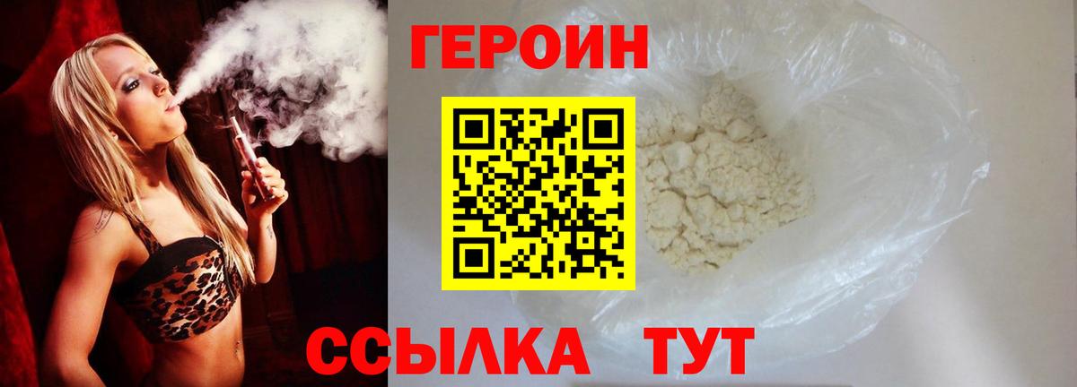 Героин белый  Вход с VPN  Стерлитамак 