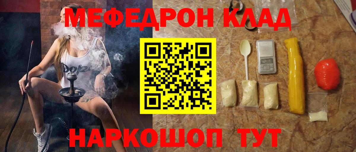 Меф мяу мяу  Стерлитамак