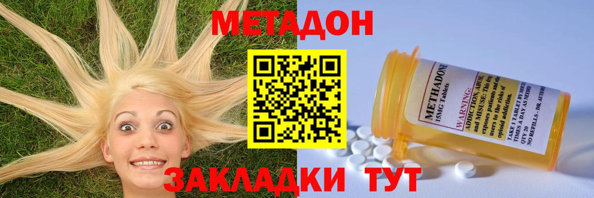МЕТАДОН белоснежный Стерлитамак