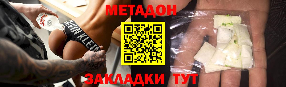 МЕТАДОН VHQ  МЕТАДОН methadone  Стерлитамак 